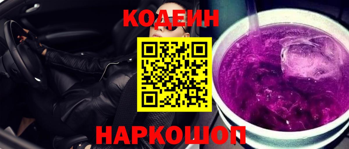 Аша  Кодеин напиток Lean (лин)  Вход с VPN  Кодеиновый сироп Lean напиток Lean (лин) 
