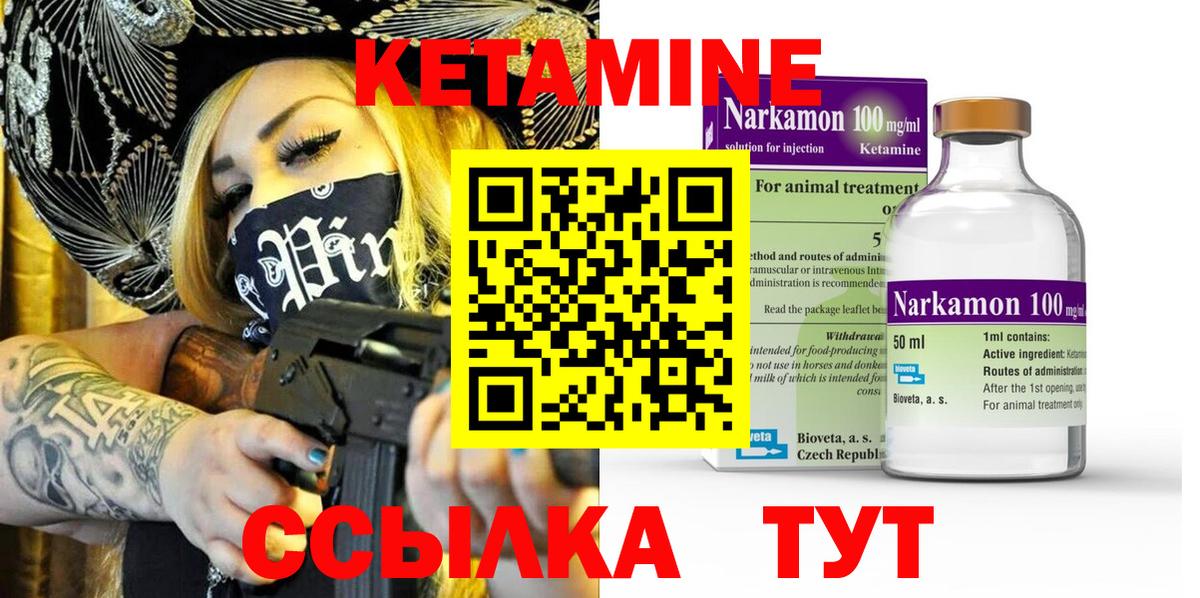 Кетамин ketamine  Вход с VPN  Аша 