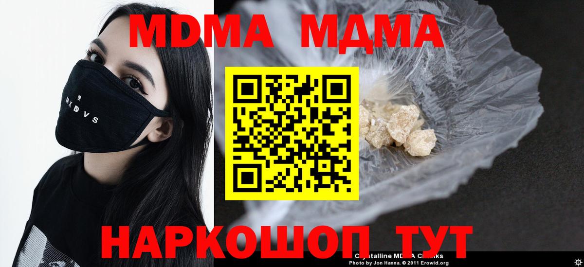 Аша  МДМА кристаллы  МДМА  Вход с VPN 