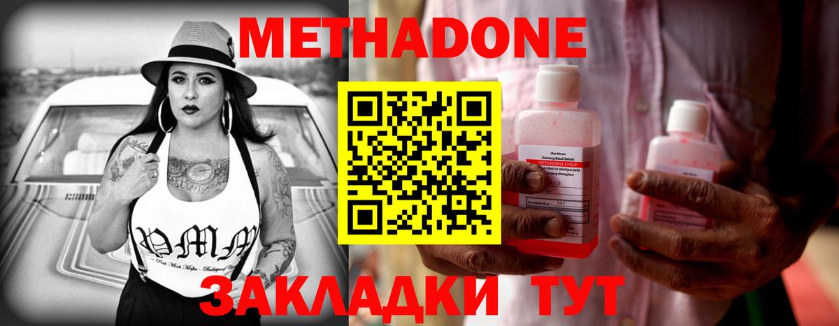 МЕТАДОН мёд  Вход с VPN  Метадон кристалл  Аша 